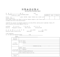 외화송금신청서 (2) 외화송금신청서 (2)